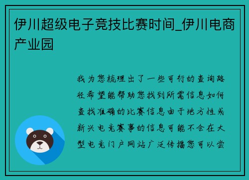 伊川超级电子竞技比赛时间_伊川电商产业园